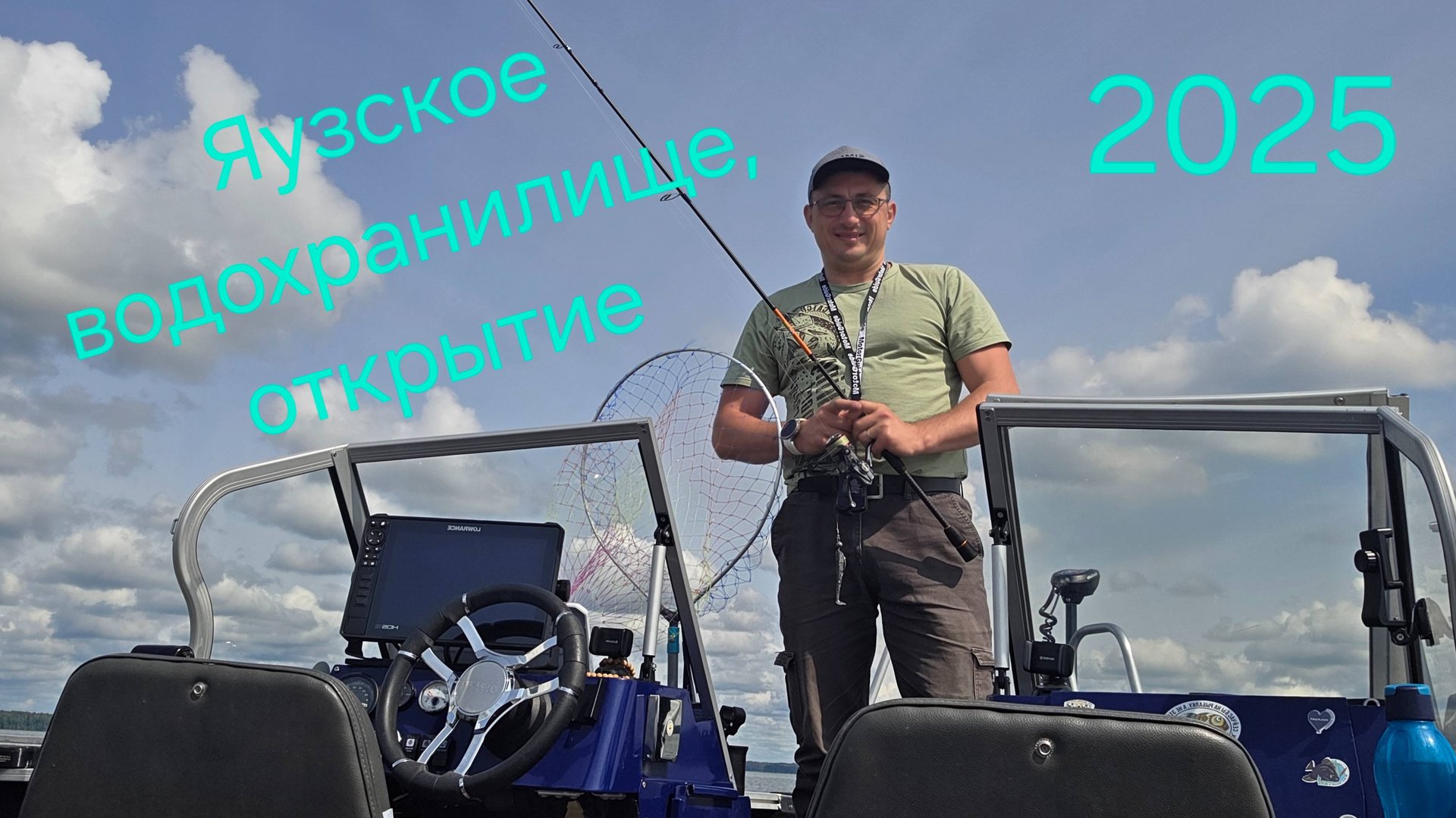 Яузское водохранилище, открытие 2025. смотреть онлайн