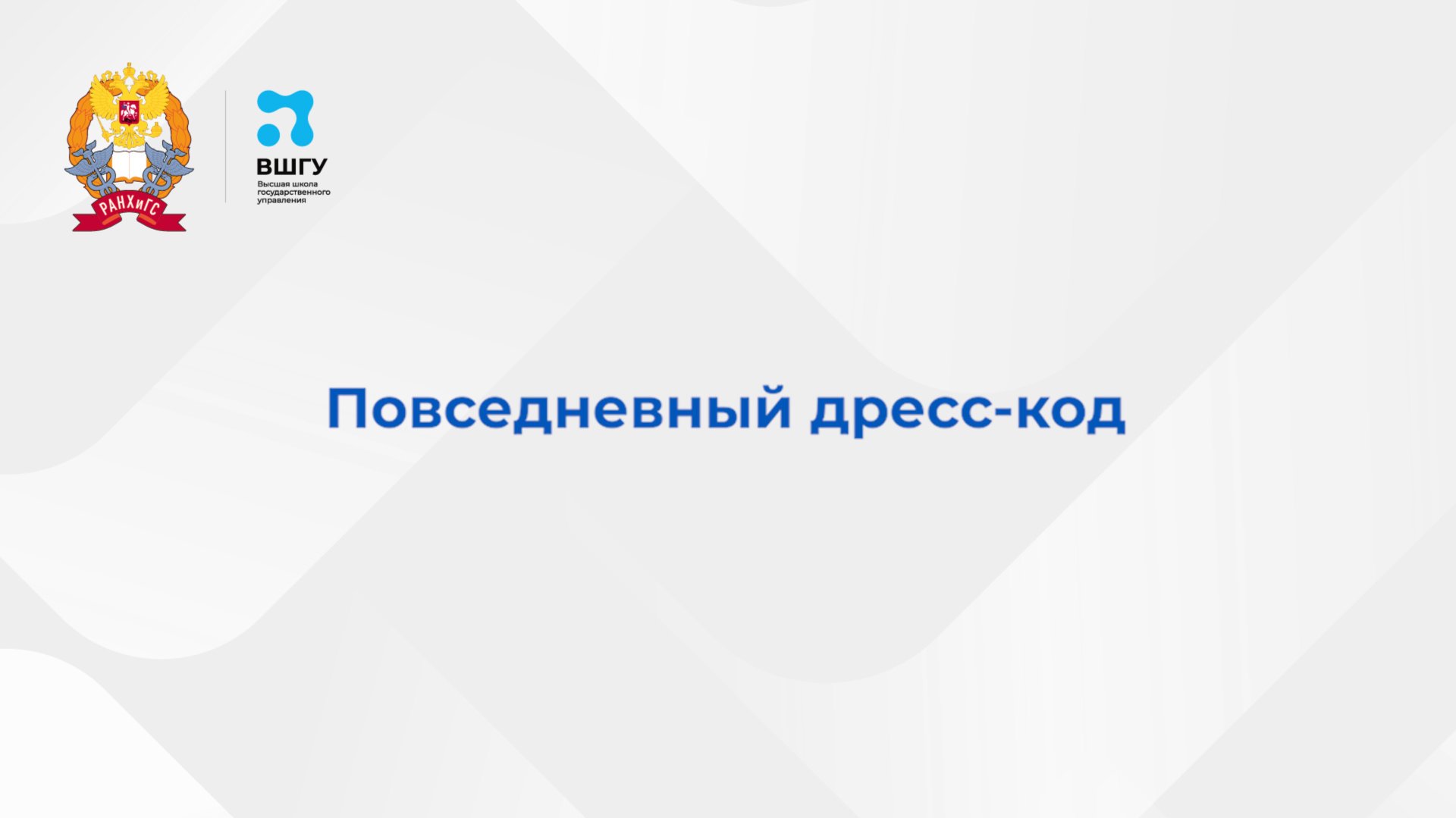 Правила создания повседневных деловых образов смотреть онлайн