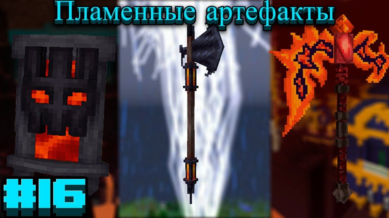 Lp.Prominence II RPG: Hasturian Era #16.Пламенные артефакты