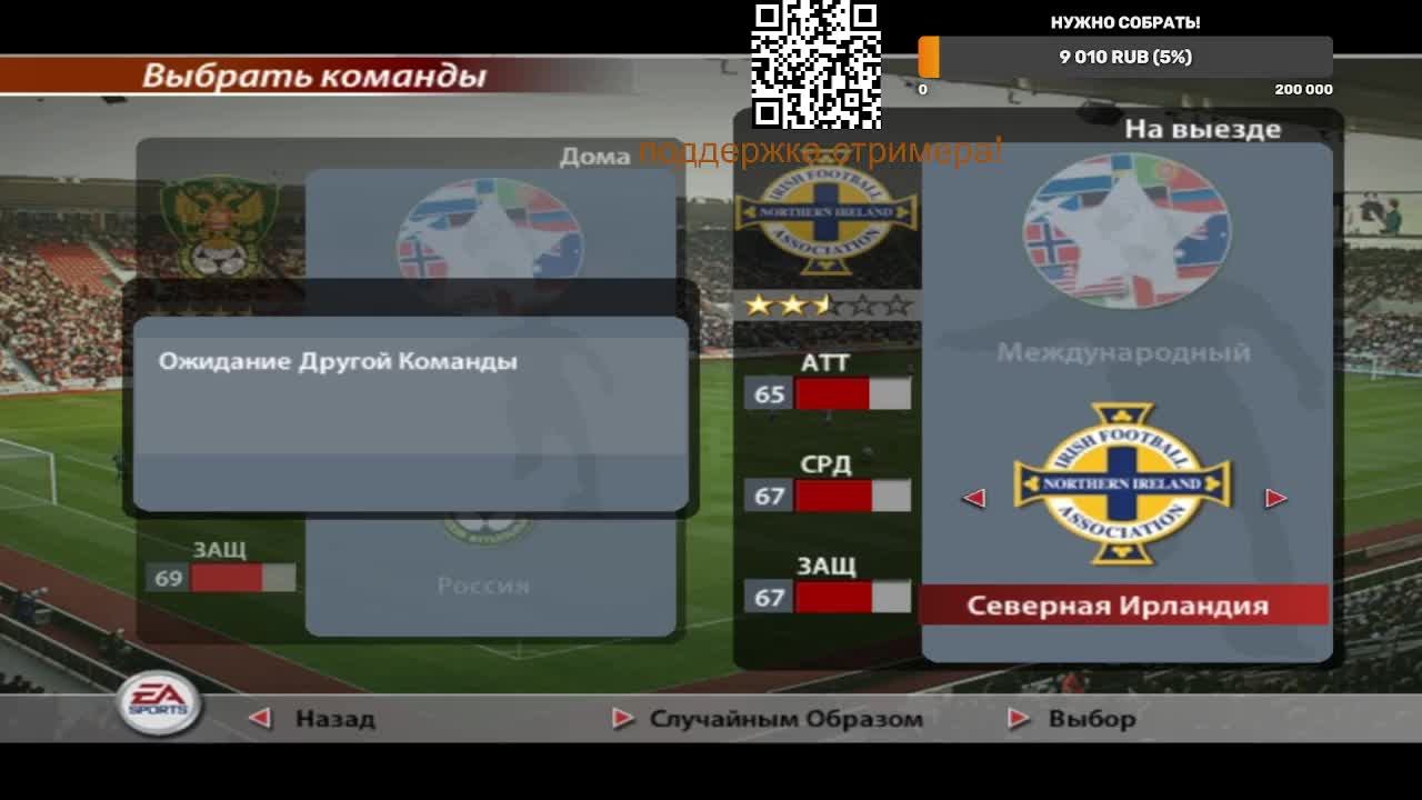 Fifa 2005 Россия Северная Ирландия Разгромный Счет! смотреть онлайн