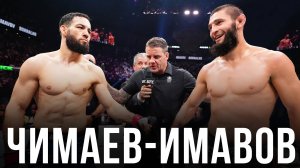 🛑Хамзат Чимаев - Нассурдин Имавов|Прогноз на бой за пояс UFC 2025