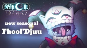 Сезонный Монстр Острова Мифов - Фанатский монстр My Singing Monsters (Мои Поющие Монстры, Msm, Мсм)