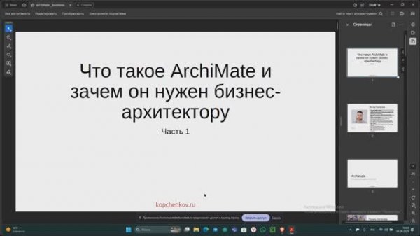 Вебинар «Что такое ArchiMate и зачем он нужен бизнес-архитектору? Часть 1»