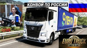 ETS2 1.55 РУССКАЯ СБОРКА КАРТ ● РУССКИЕ МАШИНЫ ● РУССКИЙ СЕРВЕР РАБОТАЕТ 24/7 ● КОНВОЙ ДАЛЬНОБОЙЩИКИ