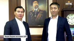 Бадма Бадаев возглавил ЦУР
