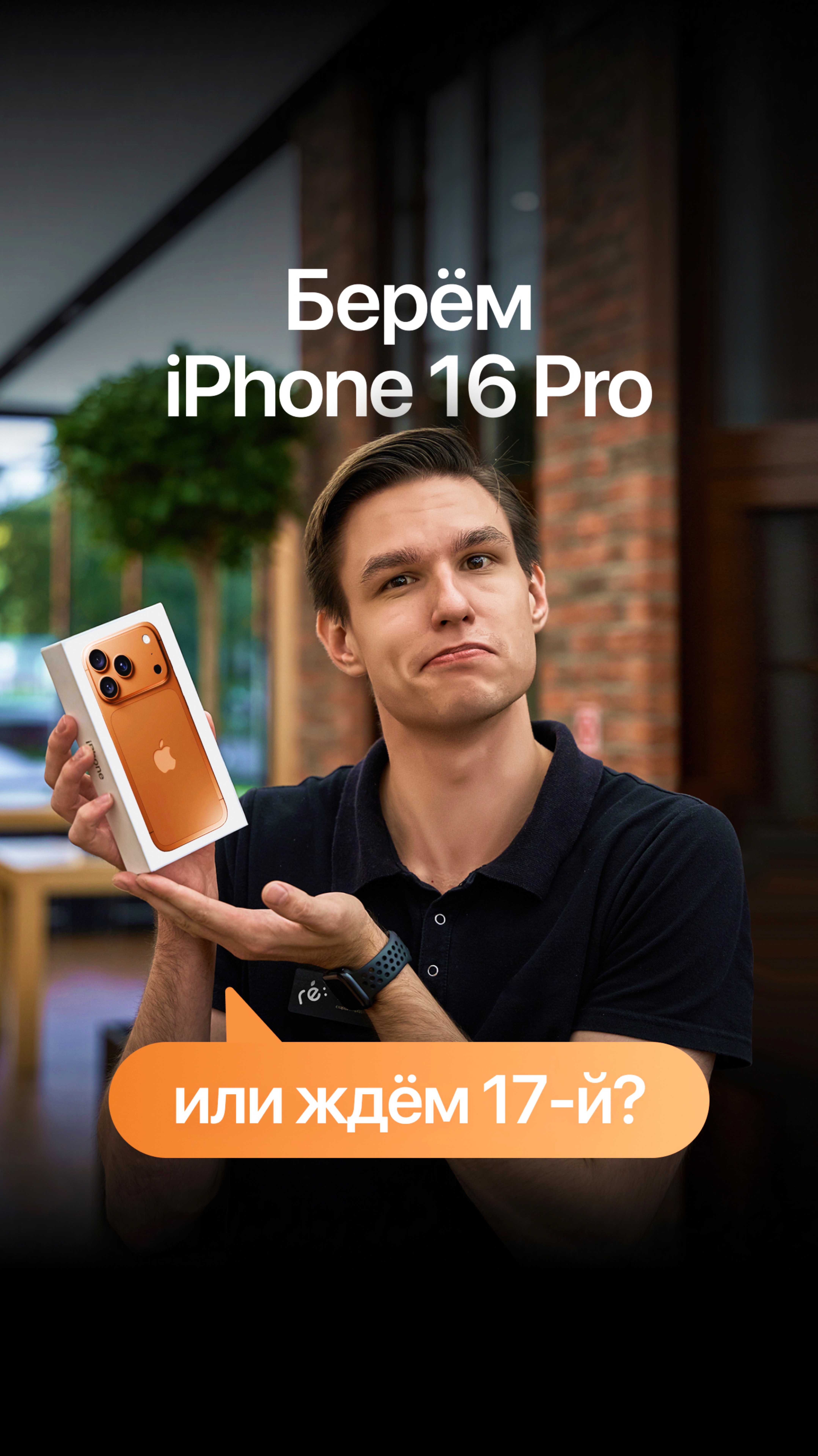 😳 Нужно ждать IPhone 17… или нет?