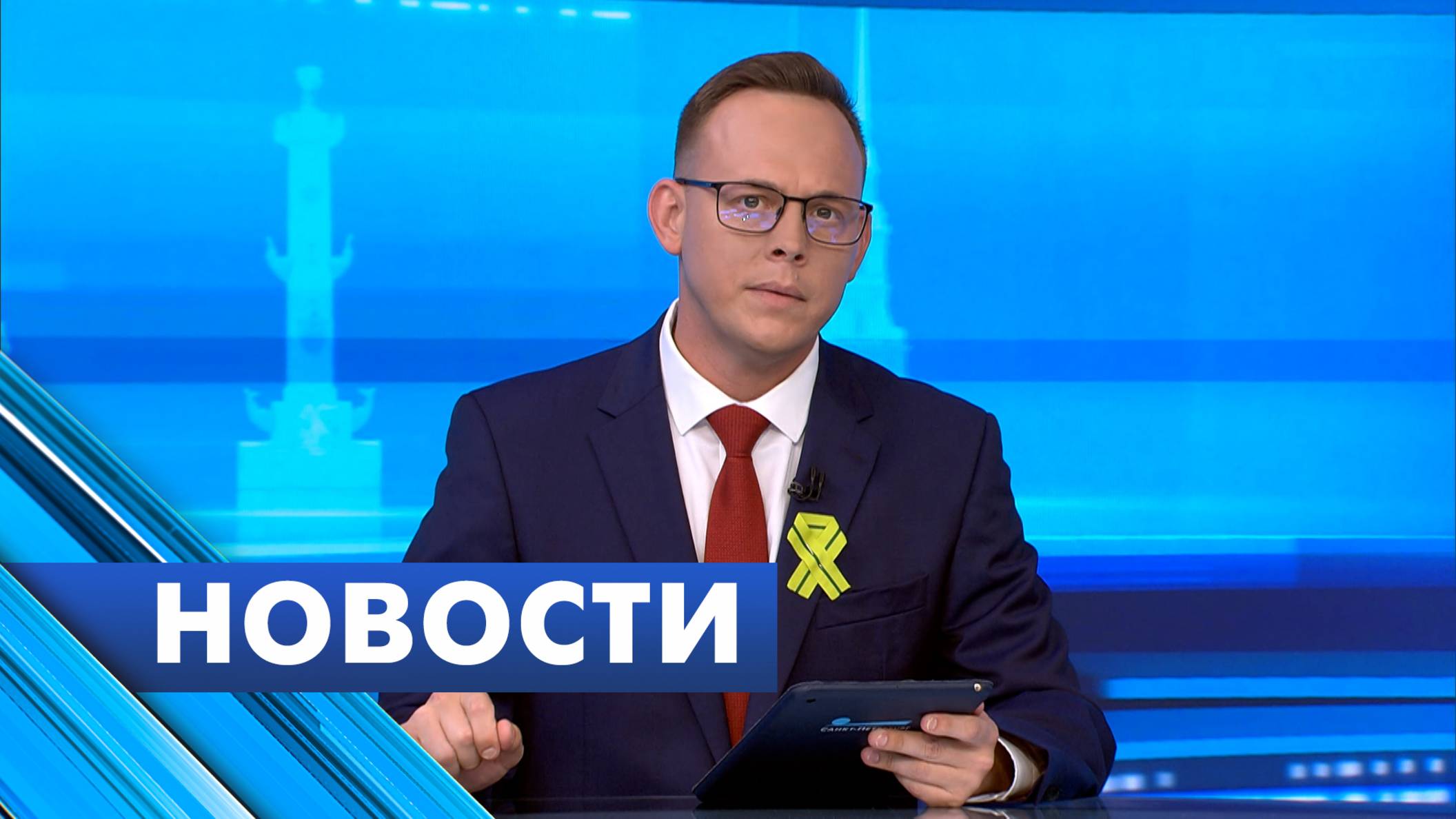Главные новости Петербурга / 8 сентября