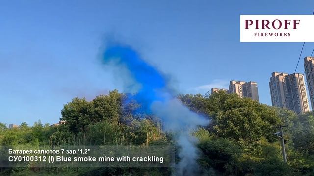 Дневная батарея салютов Синий дым с треском, лапша СУ0100312-С 7 залпов 1,2 дюйма до 15 м