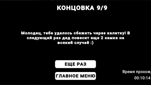 побег пацана часть девятая конец