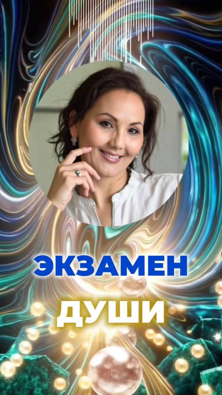 💎ЭКЗАМЕН ДУШИ #путьдуши #жизненныйопыт #кристаллдуши смотреть онлайн