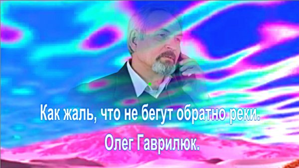 Как жаль, что не бегут обратно реки. ЮрА МеЛоМаН - Suno.  сл. Олег Гаврилюк.