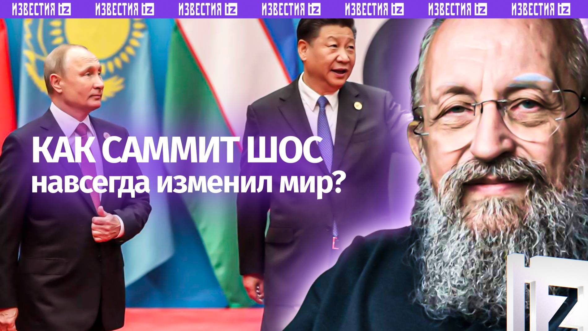 Новое мироустройство: Вассерман  об итогах визита Путина в КНР / Открытым текстом