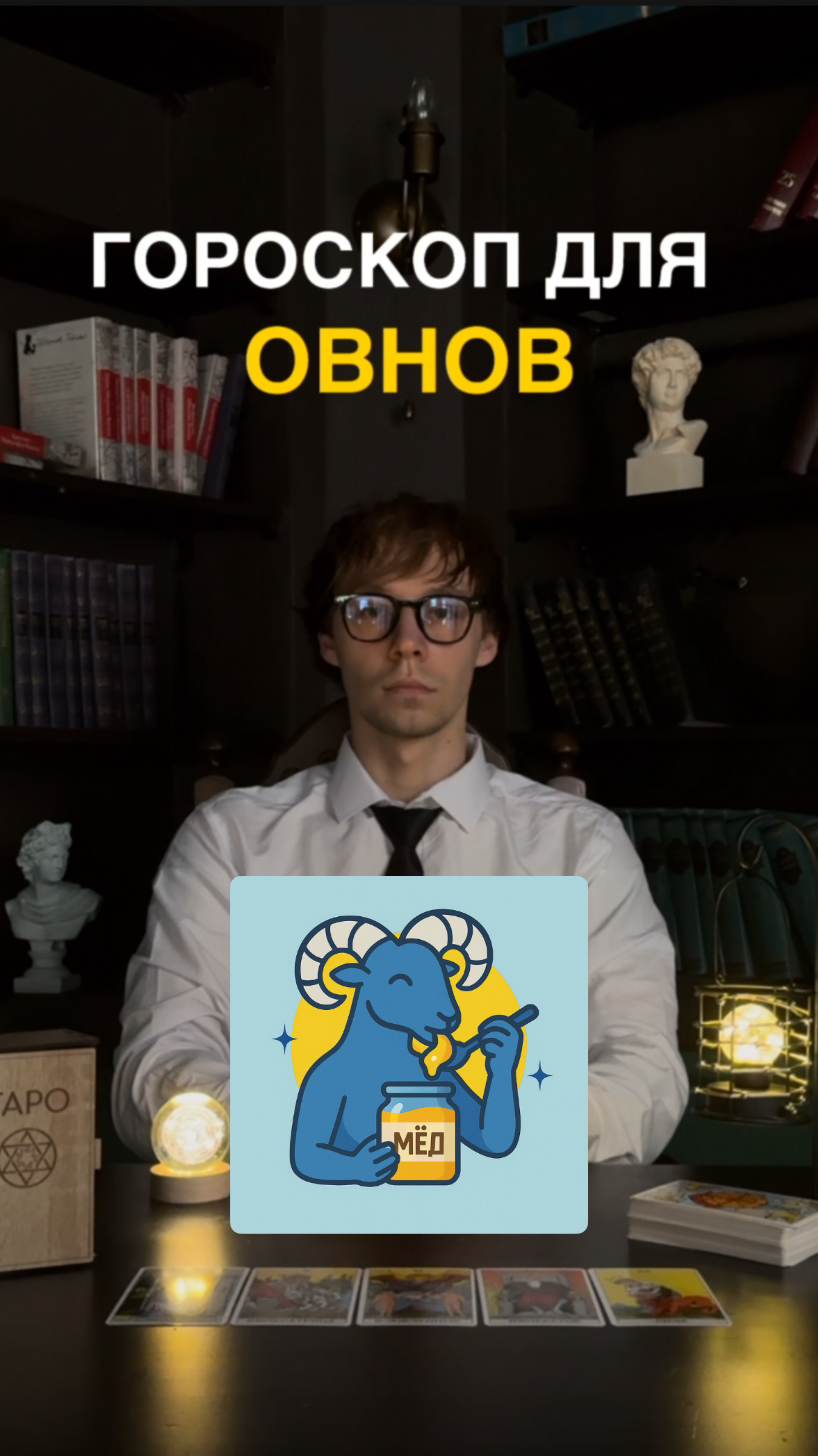 Овны для вас 💫