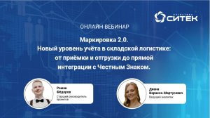 Маркировка 2.0.Новый уровень учёта в складской логистике
