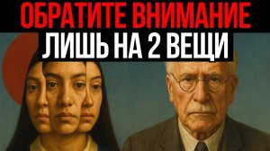 Чтобы Увидеть Истинный Характер Человека, Обратите Внимание Всего На 2 Вещи ✅ Карл Юнг