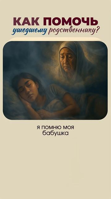 Как_помочь_ушедшему_родственнику？_#маринатаргакова_#смерть_#душа смотреть онлайн