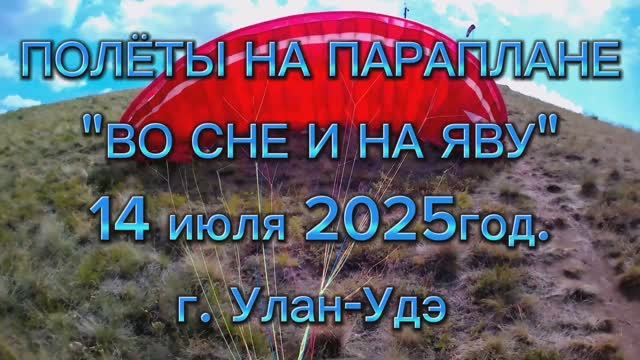 Полёт на параплане.mp4 смотреть онлайн