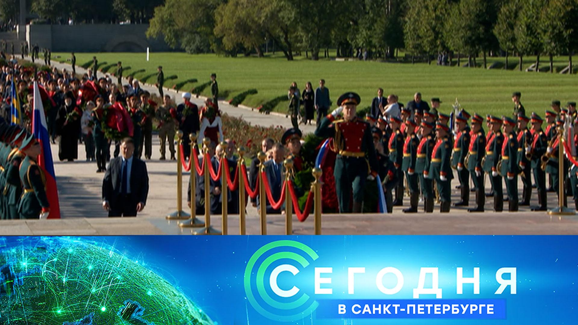 Сегодня в Санкт-Петербурге: 8 сентября 2025года