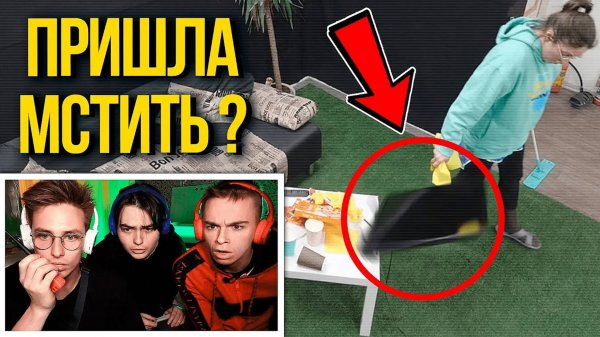 УБОРЩИЦА ПРИШЛА МСТИТЬ! Что ОНА НАДЕЛАЛА НА СТУДИИ, пока нас не было? **Уборщица 2 Часть**