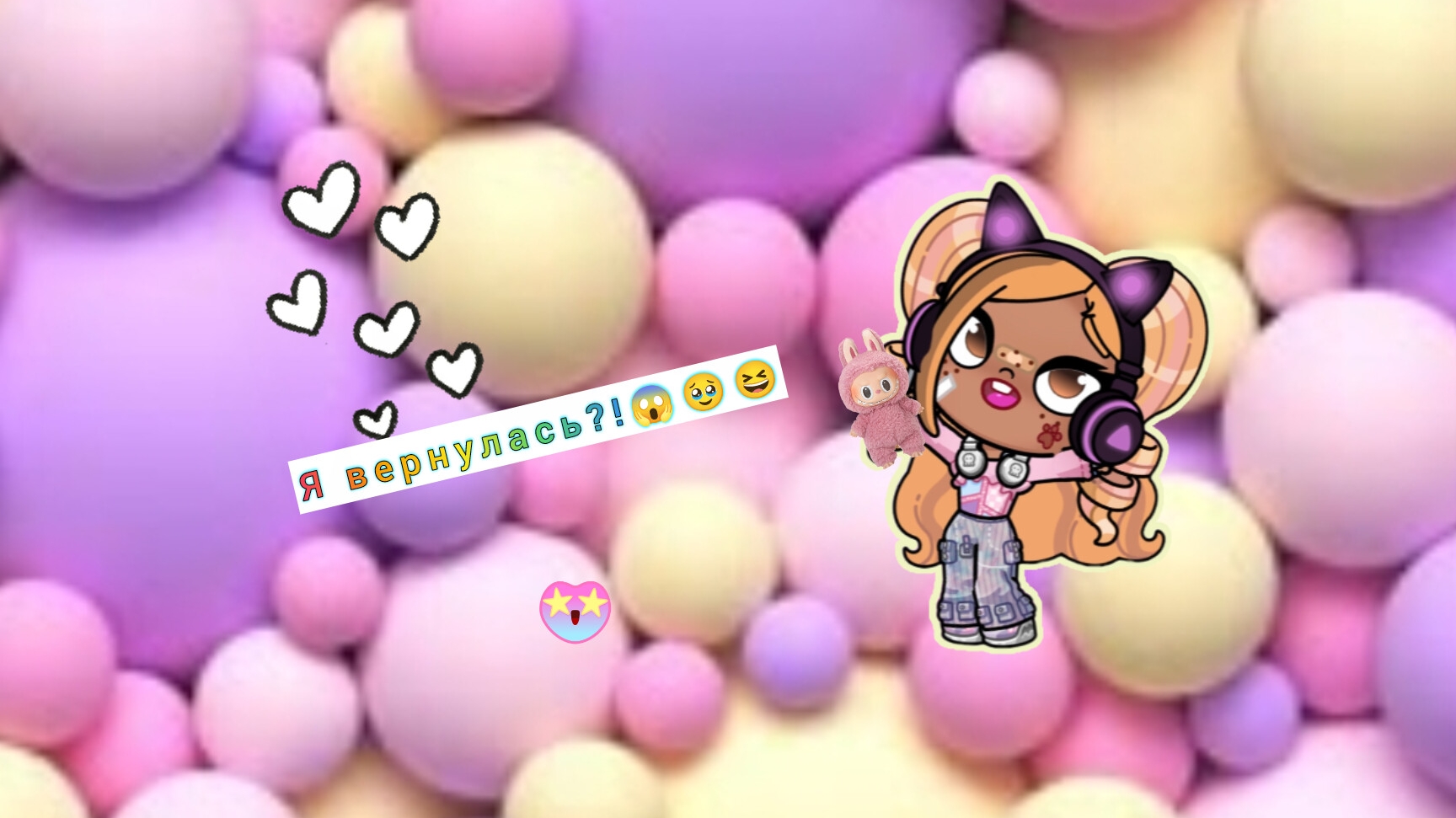 Я вернулась?!🥹100 подписчиков?!🥹😲🥳 Сюрприз 😉🤍💖