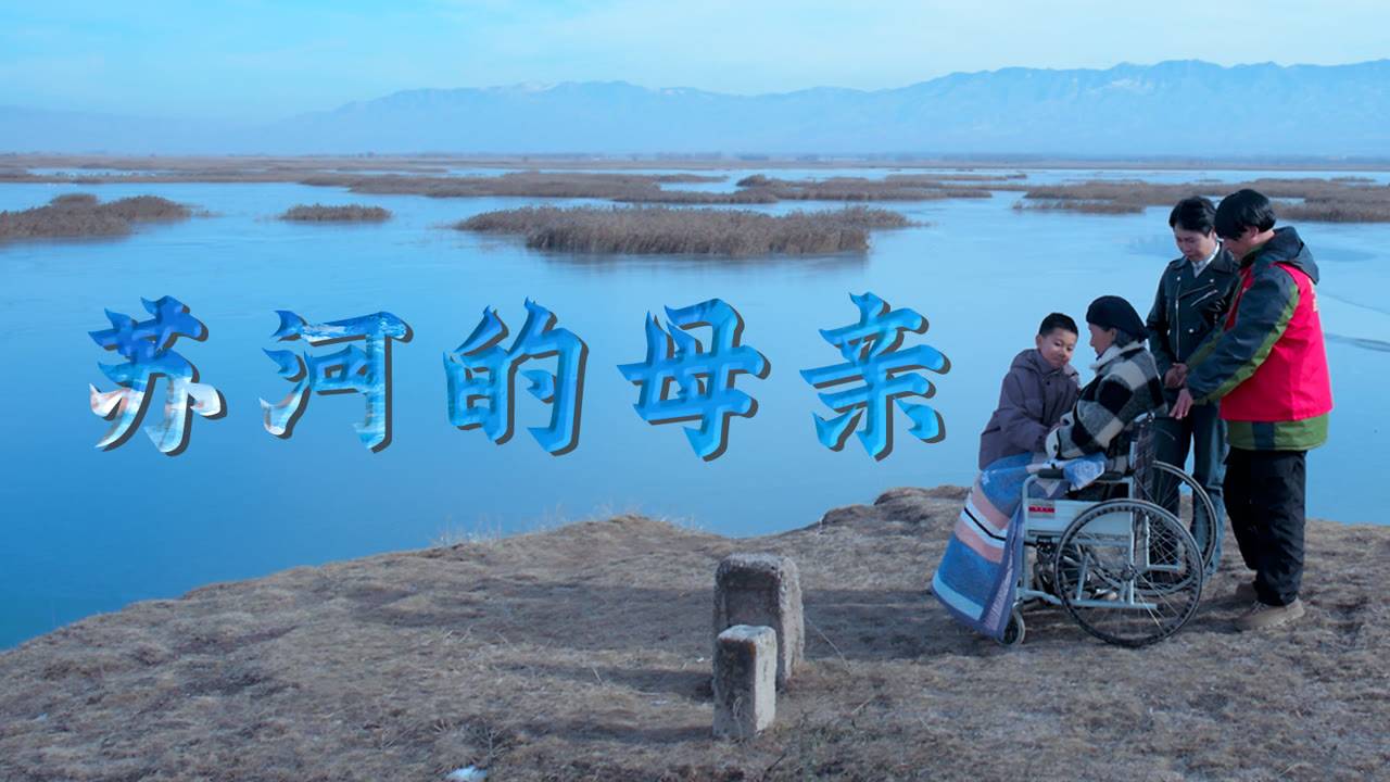 "Мать Сухэ" (Mother of Suhe / 苏河的母亲, 2025) || Трейлер смотреть онлайн