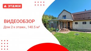 МО, Воскресенск г.о., СНТ Фаустово-2 /8 000 000₽/ Алексей +7 968 861 71 44 #дом #этажи #недвижимость