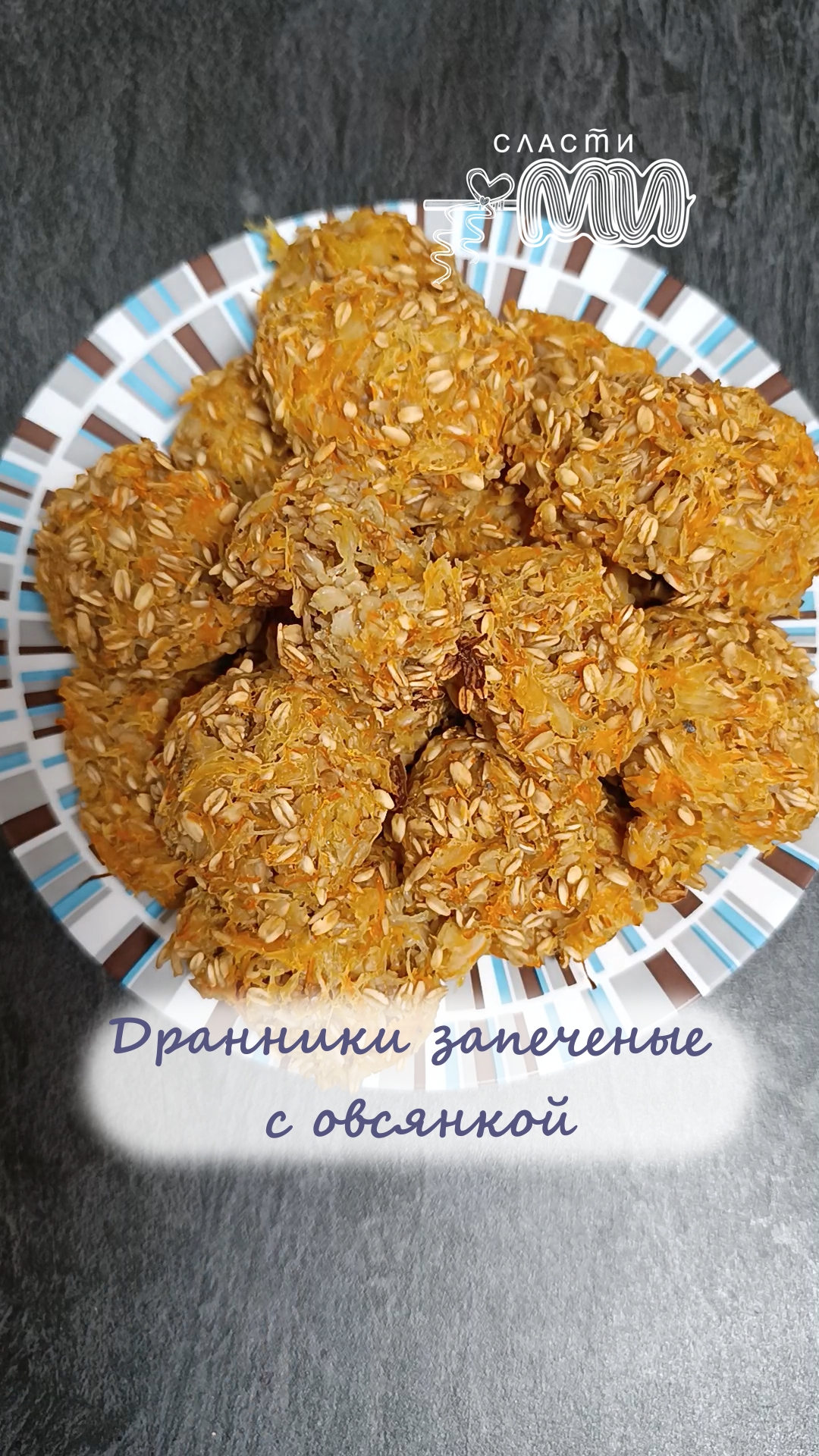 Драники запечённые с овсянкой