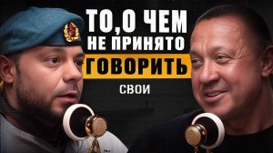 Не сломленный: Михаил Кокляев и сопредседатель "СВОИ" Евгений Иванов о поддержке ветеранов