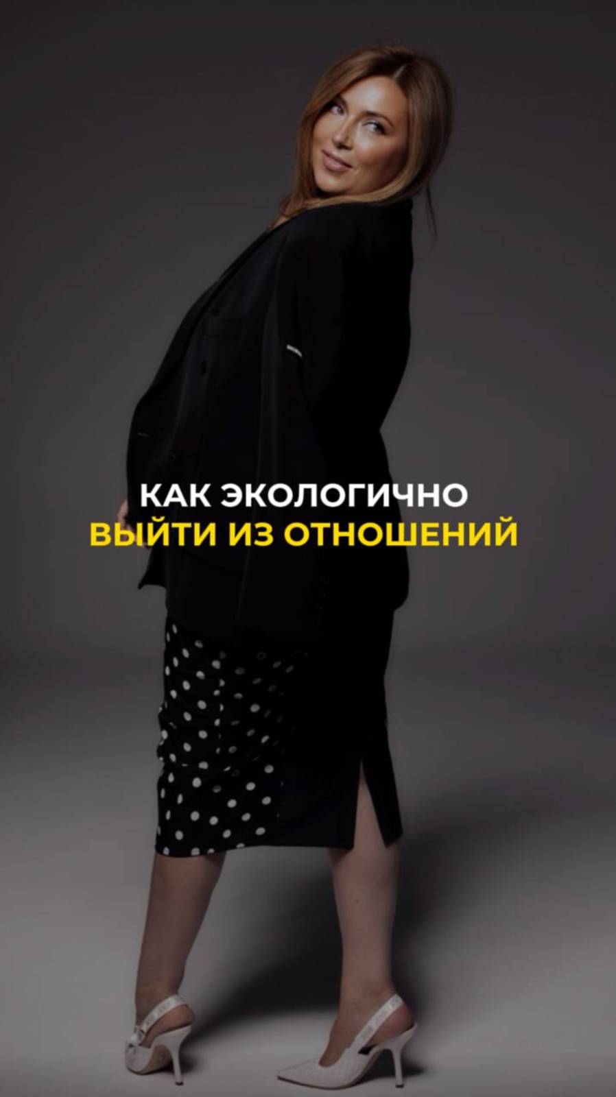 Как экологично выйти из отношений смотреть онлайн