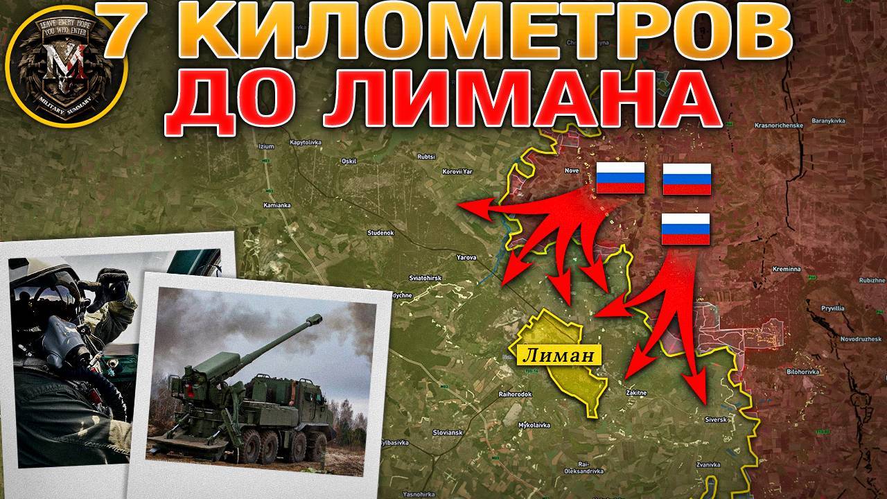 Новый Виток Эскалации. Оборона Лимана И Северска Трещит По Швам. Военные Сводки 8 сентября 2025 смотреть онлайн
