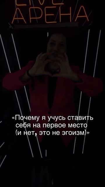 Почему я учусь ставить себя на первое место