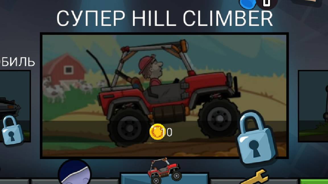 Машина, которая стоит 10 монет в Hill Climb Racing.