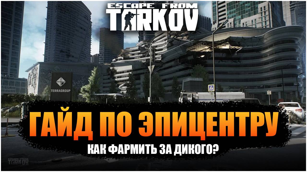 ЛУЧШАЯ КАРТА ДЛЯ ФАРМА В ПВЕ? ESCAPE FROM TARKOV смотреть онлайн