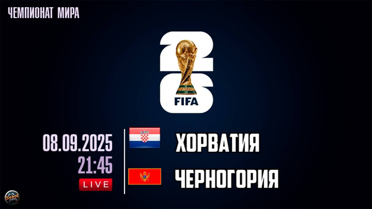 Отборочный матч чемпионата мира по футбол. Хорватия - Черногория. Обзор смотреть онлайн