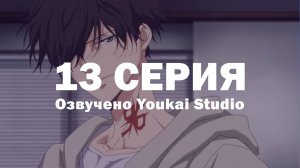 Рон Камонохаши: Невменяемый детектив / Kamonohashi Ron no Kindan Suiri - 13 серия | Youkai Studio