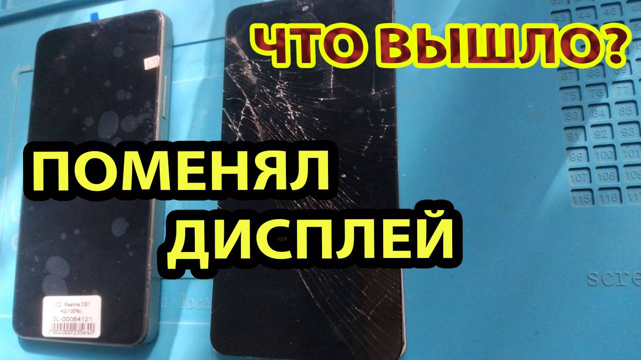 Дисплей заменил но...еле выпрямил/ REALME C67 RMX3890 смотреть онлайн