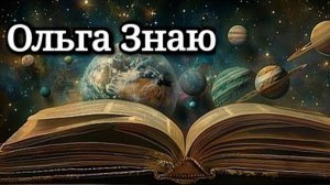 ПРОСТО СМОТРИ‼️Вселенная раскрывает тайны🔥