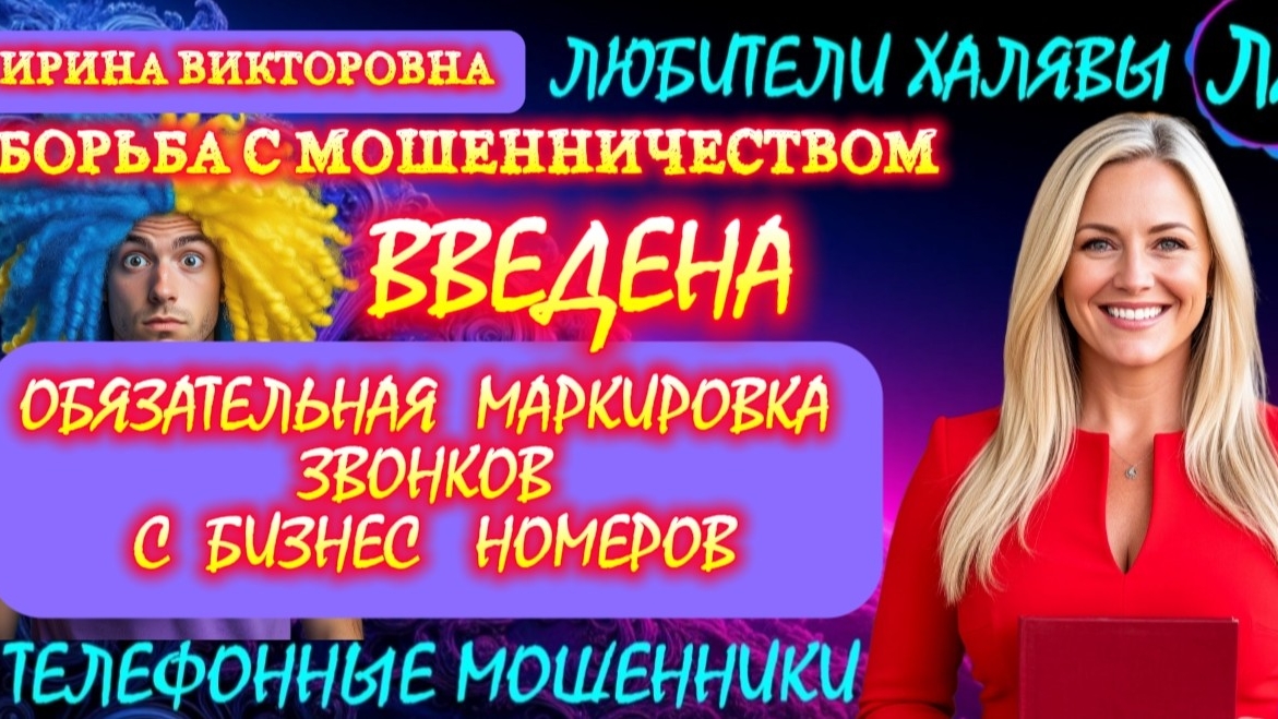 💥 ИРИНА ВИКТОРОВНА. РАЗГОВОРЫ С МОШЕННИКАМИ | ТЕЛЕФОННЫЕ МОШЕННИКИ смотреть онлайн