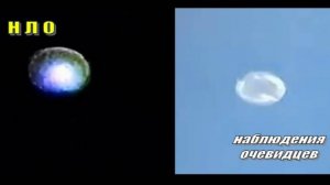 НЛО: наблюдения очевидцев