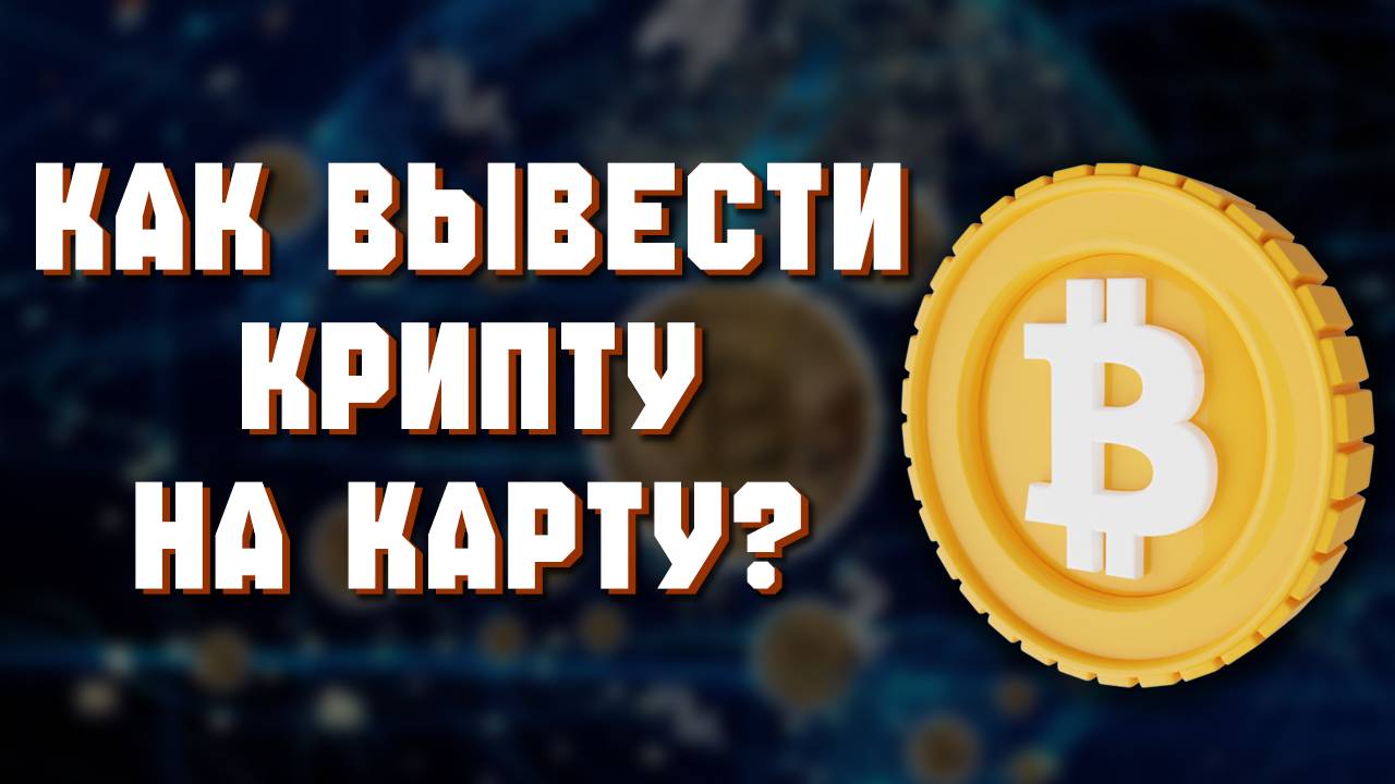 как вывести криптовалюту с binance смотреть онлайн