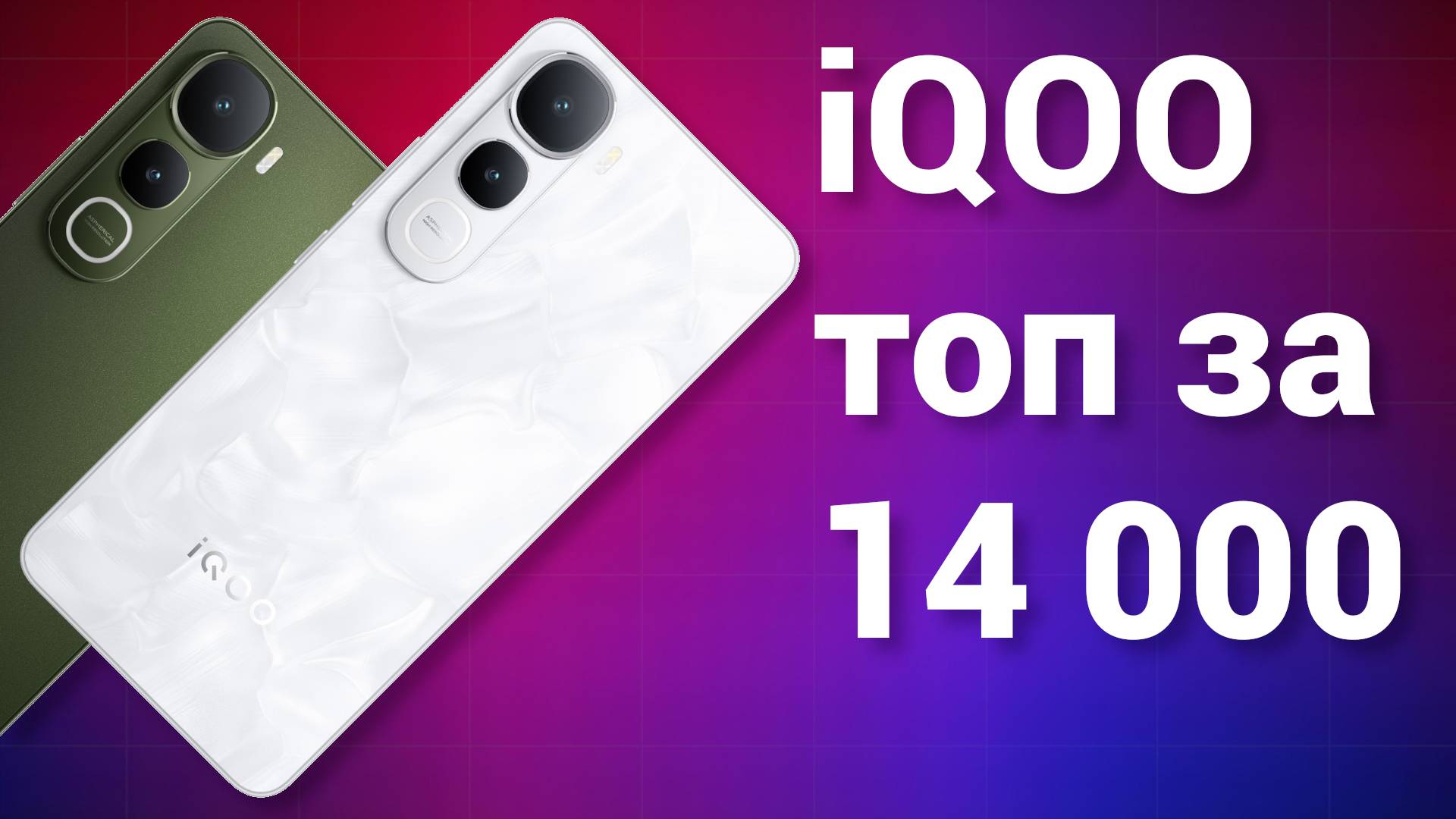 Искал топ по низу рынка и купил сыну IQOO Z10 Lite