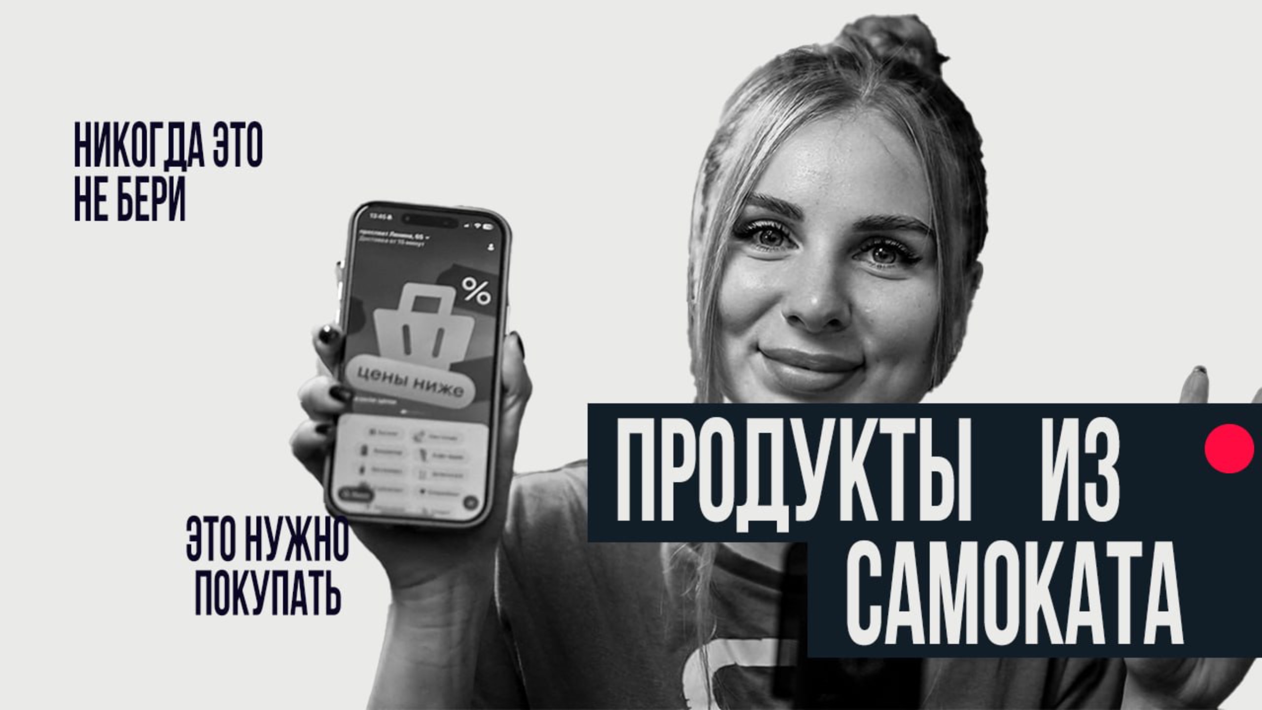 ЧТО МОЖНО И НЕЛЬЗЯ ПОКУПАТЬ В САМОКАТЕ смотреть онлайн
