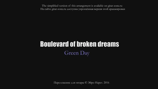 Green Day - Boulevard of broken dreams │ Гитара⎪ Фингерстайл[Eiro Nareth] смотреть онлайн