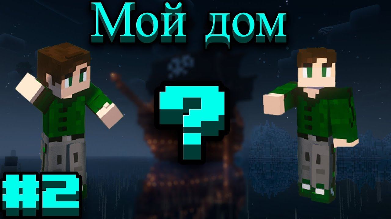 Lp.Prominence II RPG: Hasturian Era #2.Мой дом