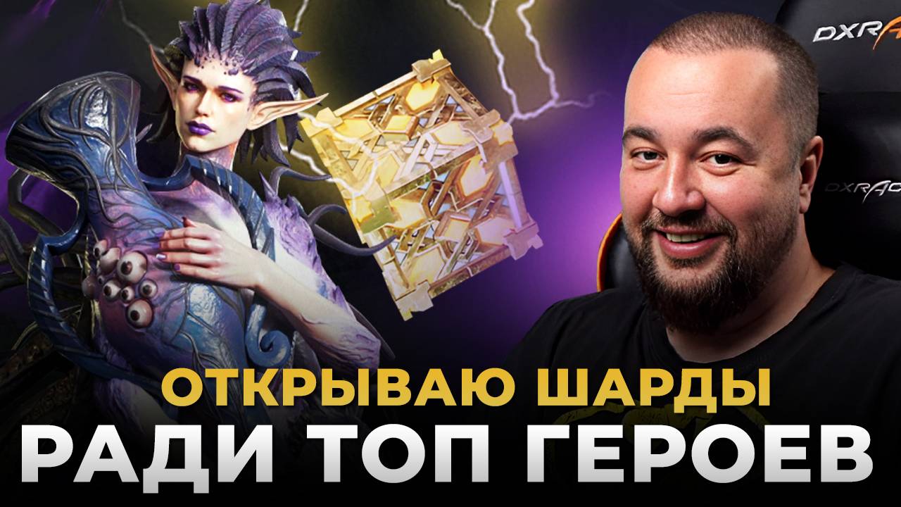 WATCHER OF REALMS | ОТКРЫЛ ВСЕ ОСКОЛКИ И ПОЛУЧИЛ ТОП ЛЕГУ смотреть онлайн