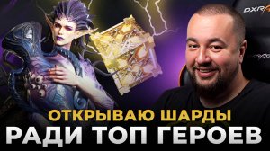 WATCHER OF REALMS | ОТКРЫЛ ВСЕ ОСКОЛКИ И ПОЛУЧИЛ ТОП ЛЕГУ