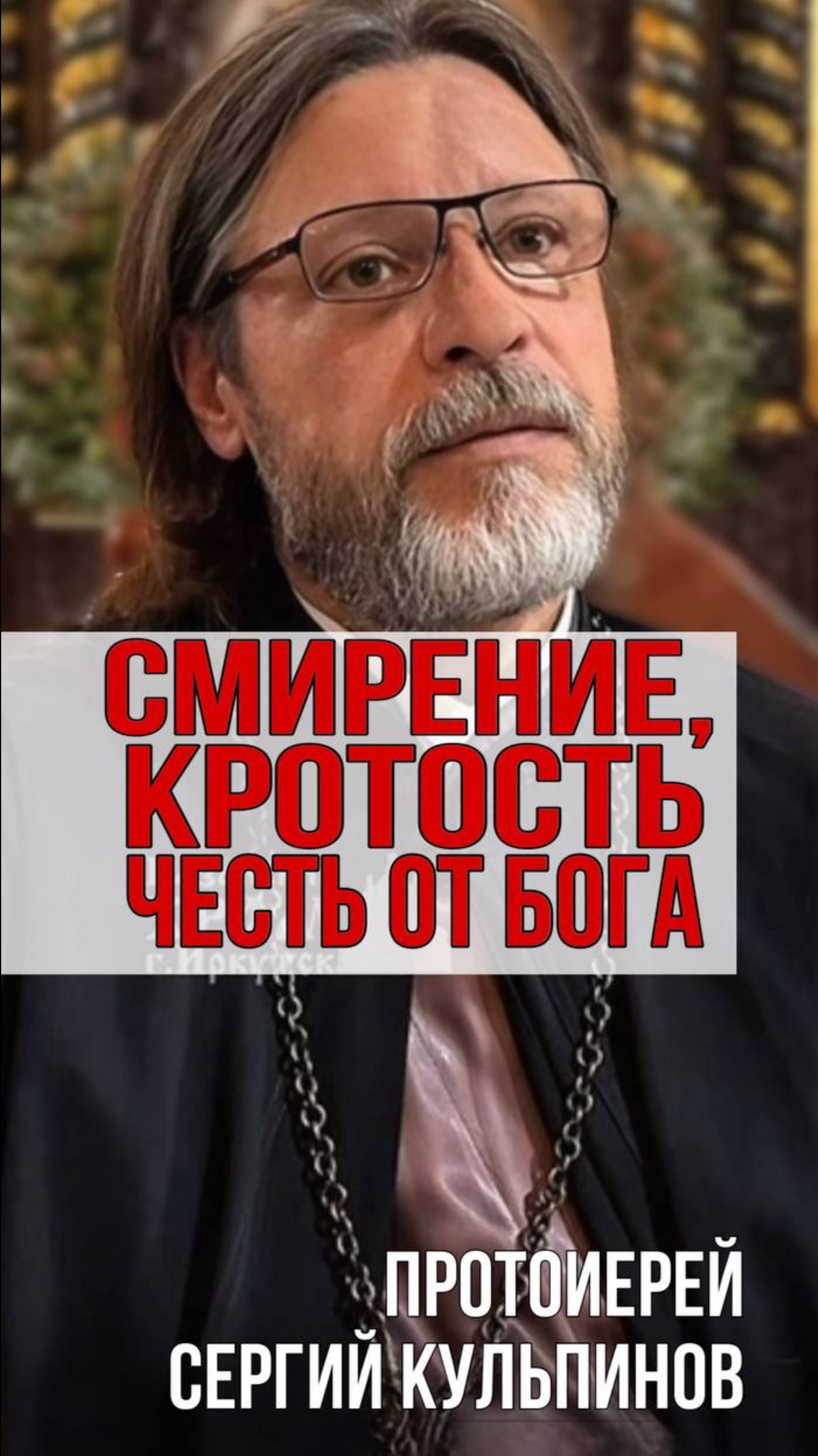 Смирение и кротость это честь от Бога смотреть онлайн