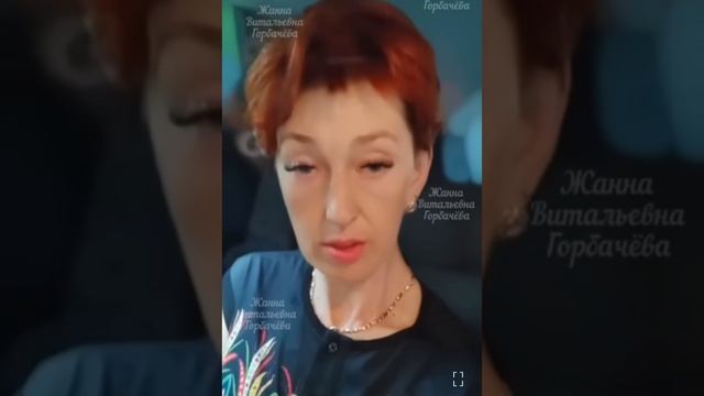 Жанна Витальевна Горбачева про конституцию