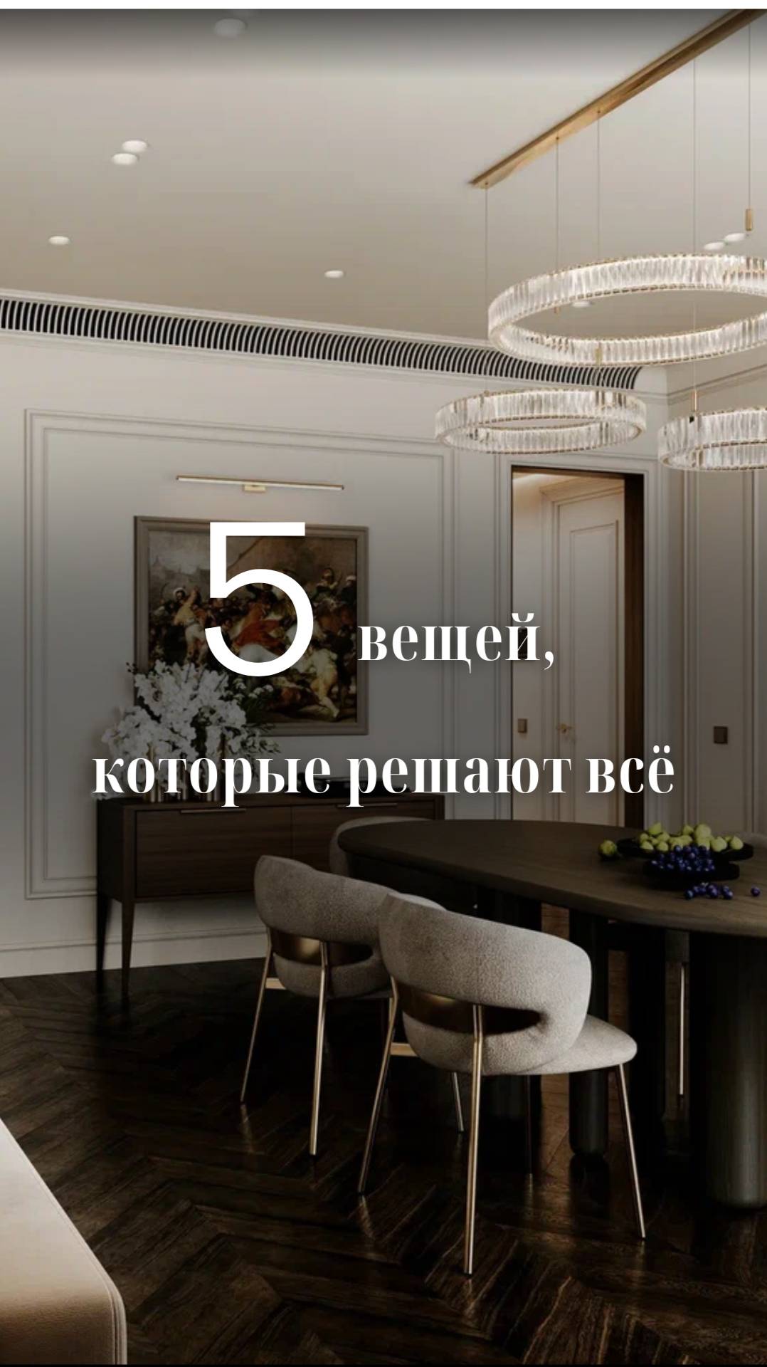 5 дизайнерских правил, которые всегда работают смотреть онлайн