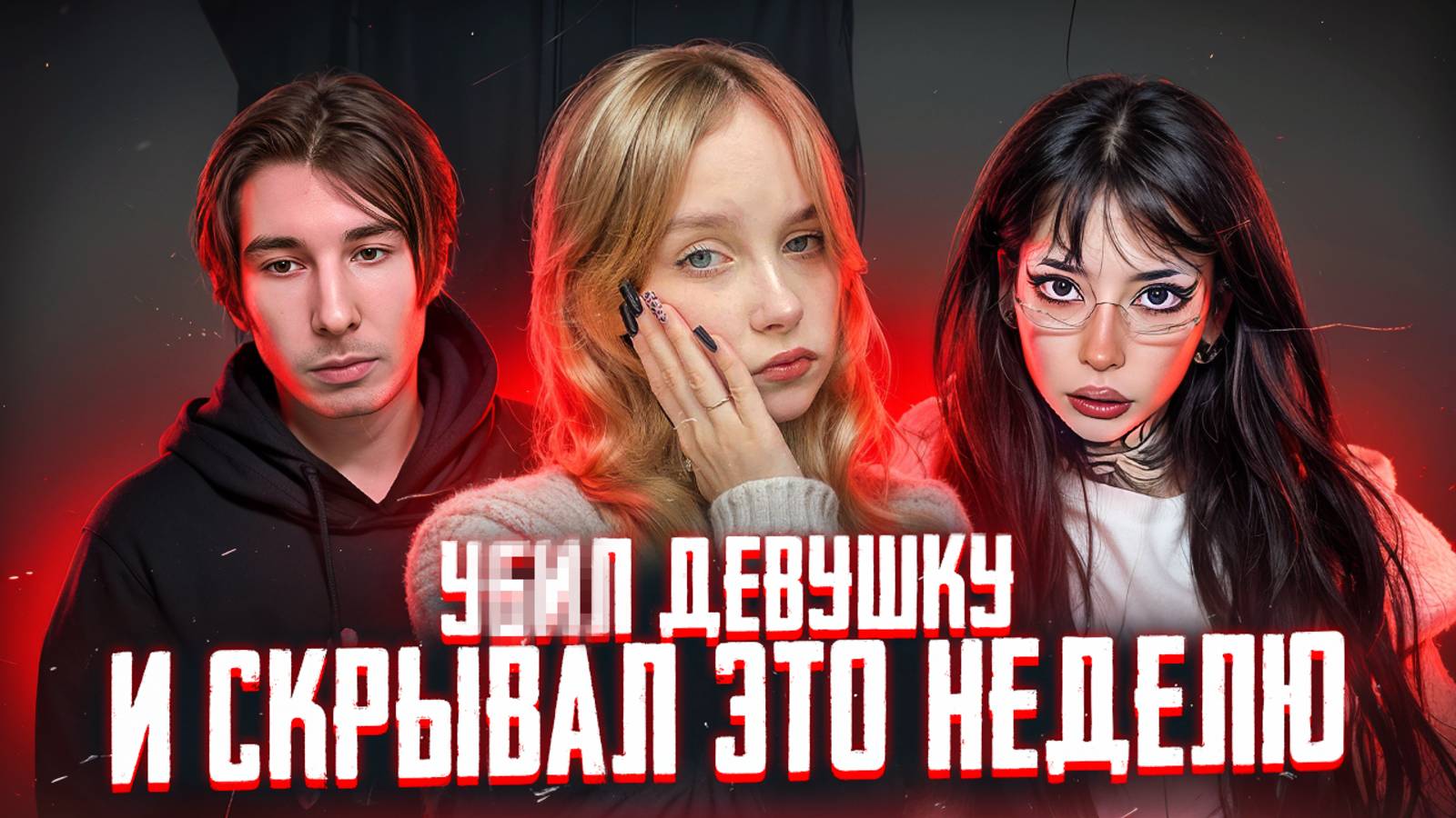 ОНА ХОТЕЛА, ЧТОБЫ ОН ЕЁ УБ*Л? | TRUE-CRIME: История Анастасии Гришман